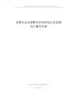 全国社会足球青训机构评估认定系统