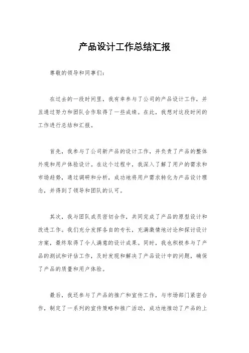 产品设计工作总结汇报