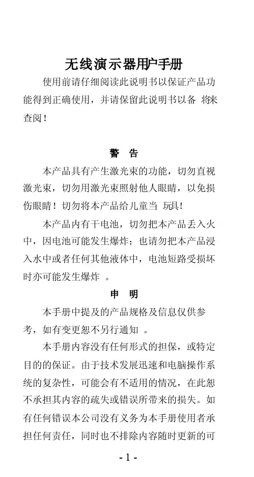 诺为无线演示器N31mini说明书（折页）2013-09-24