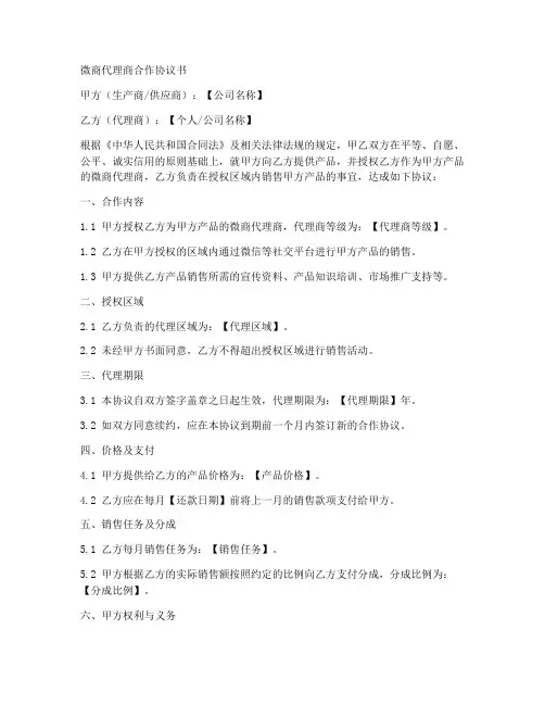 微商代理商合作协议书