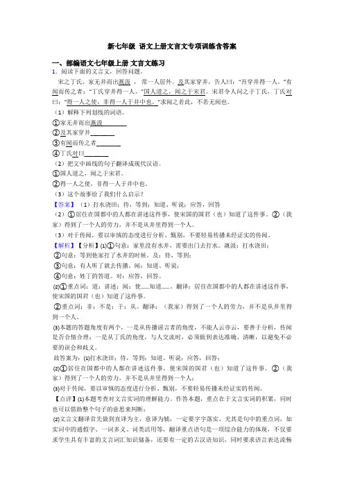新七年级 语文上册文言文专项训练含答案