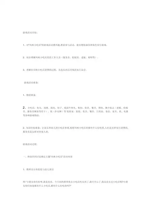 角色游戏《风味小吃店》