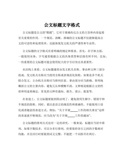 公文标题文字格式