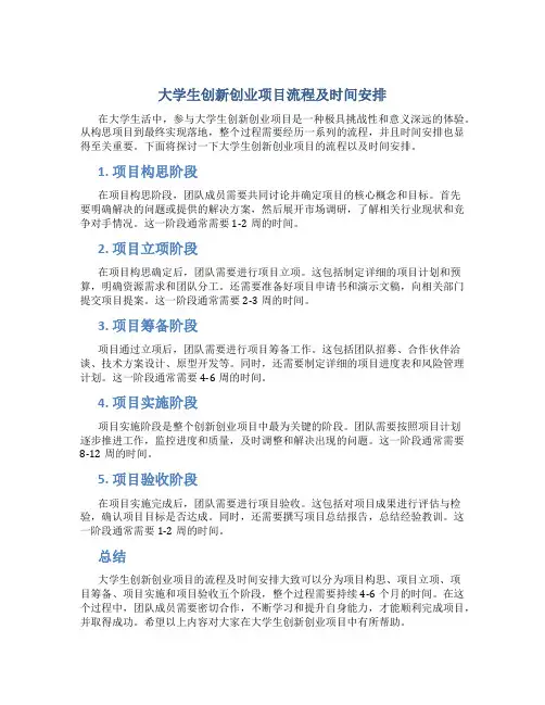 大创流程与时间