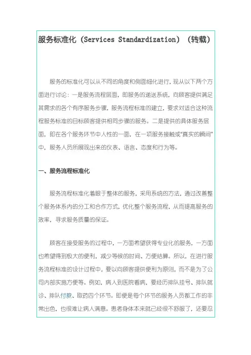 服务标准化
