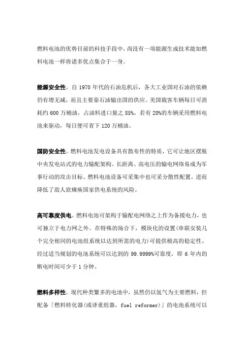 燃料电池的优点与缺点