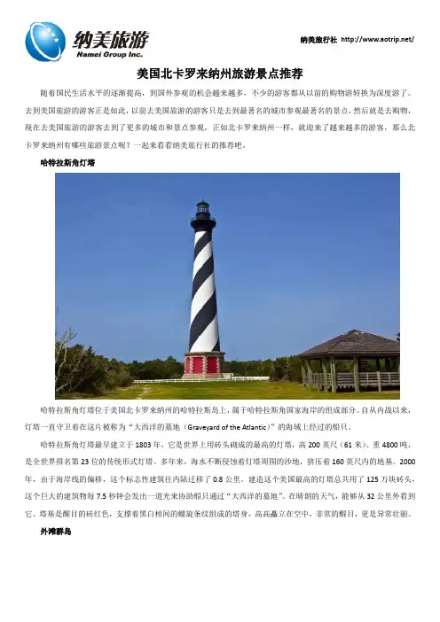 美国北卡罗来纳州旅游景点推荐