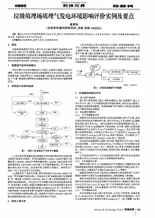 垃圾填埋场填埋气发电环境影响评价实例及要点