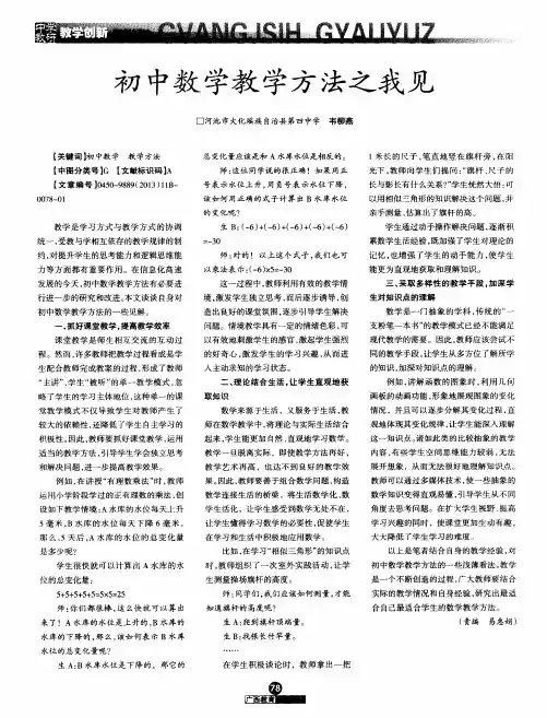 初中数学教学方法之我见