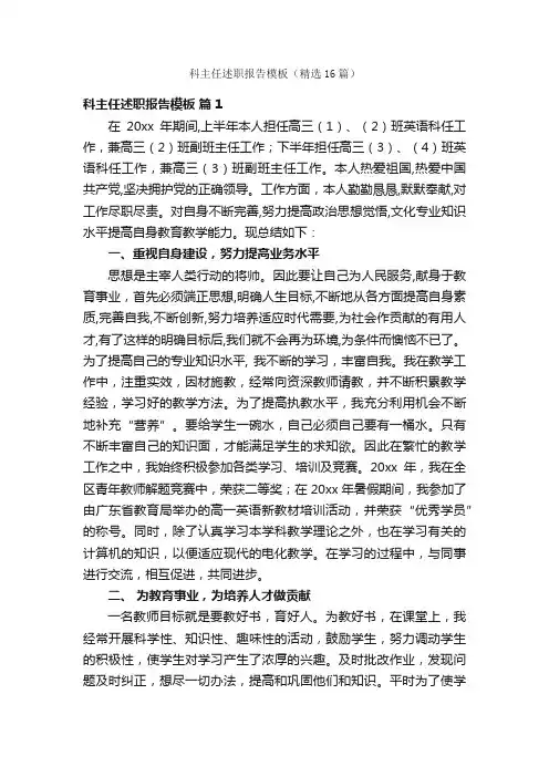 科主任述职报告模板（精选16篇）