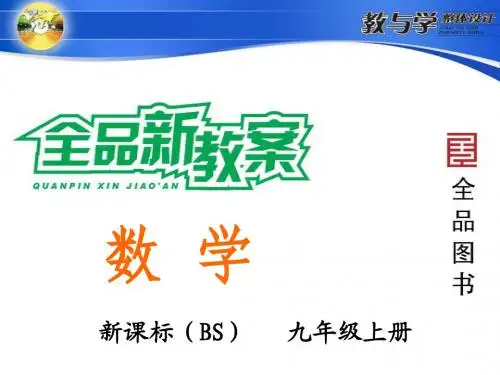 1.1第1课时 菱形的性质