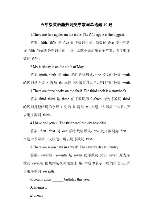 五年级英语基数词变序数词单选题40题