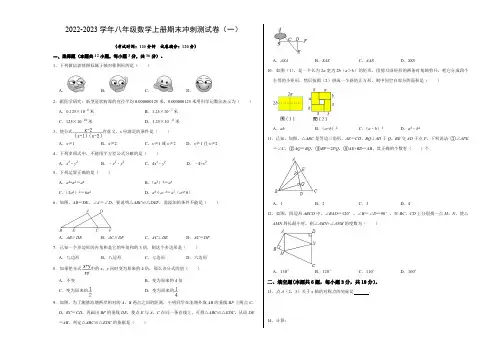 期末冲刺测试卷(一)(原卷版)