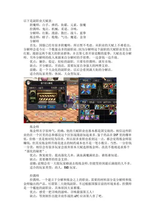 dnf是副职业天赋表