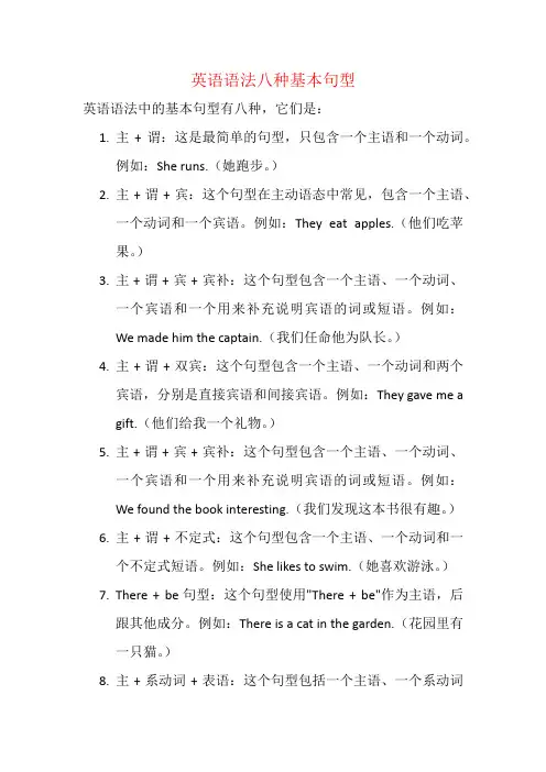 英语语法八种基本句型