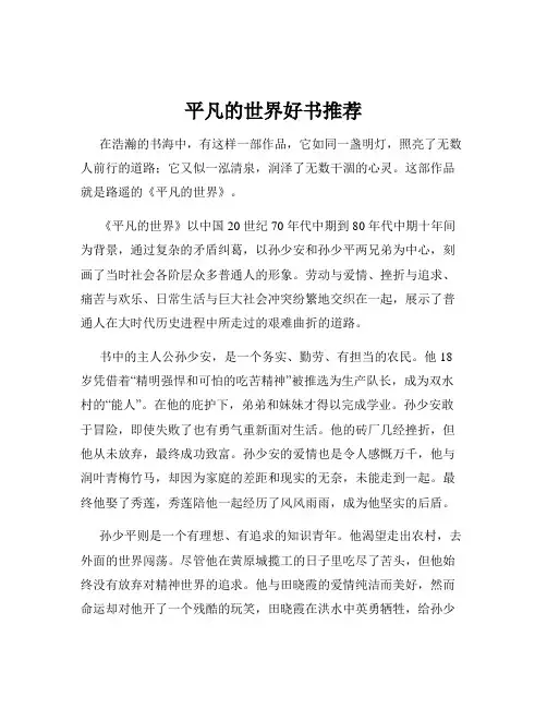 平凡的世界好书推荐
