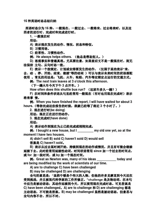 16种英语时态总结归纳