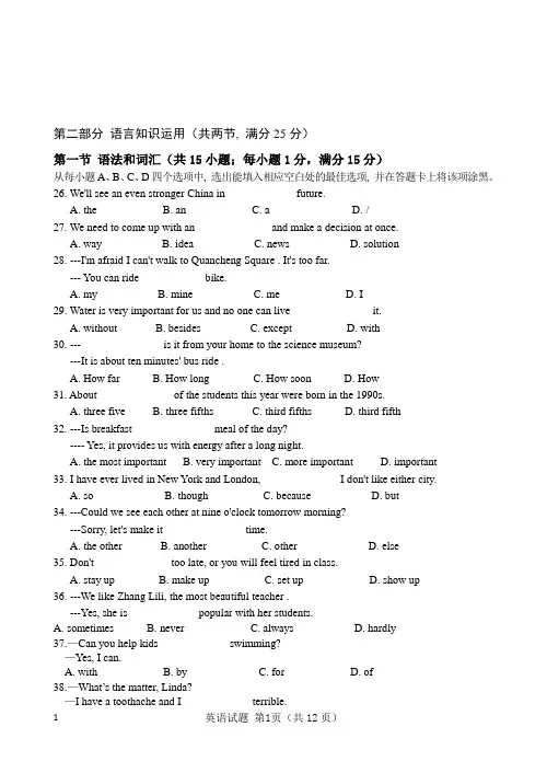 【人教版新目标】2015年初中英语中考模拟试题3及答案