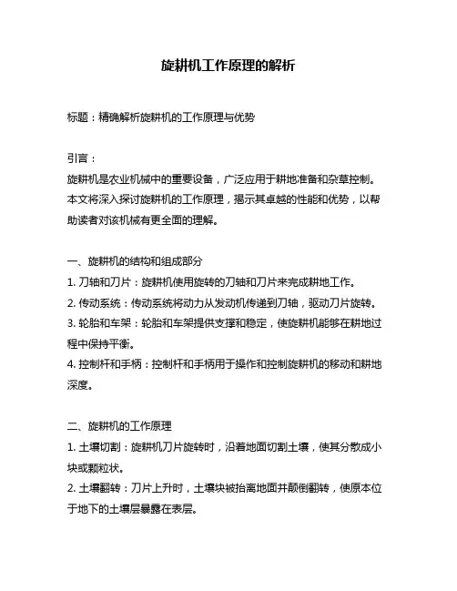 旋耕机工作原理的解析