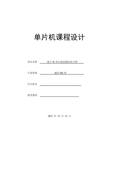 单片机课程设计--- 基于51单片机的简约电子钟