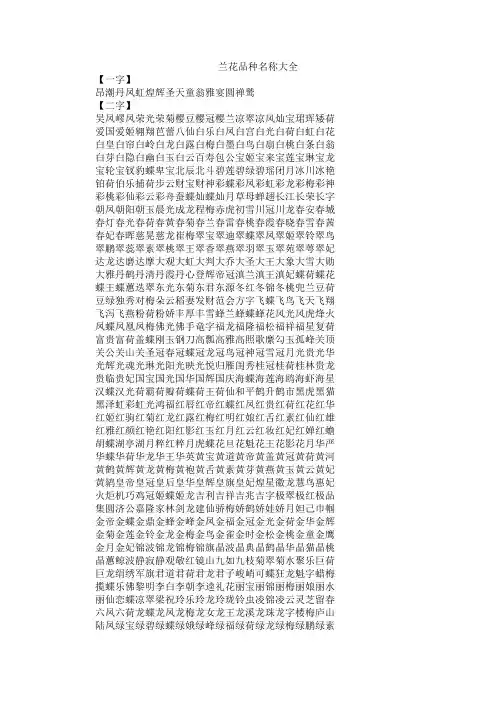 兰花品种名称大全