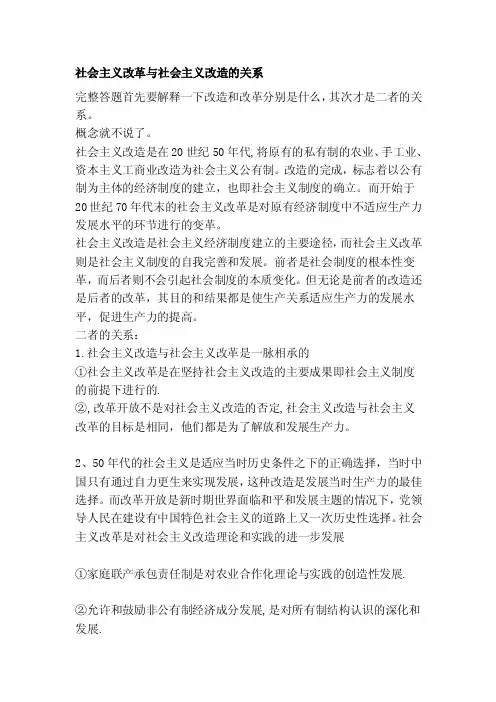 社会主义改革与社会主义改革的关系[资料]
