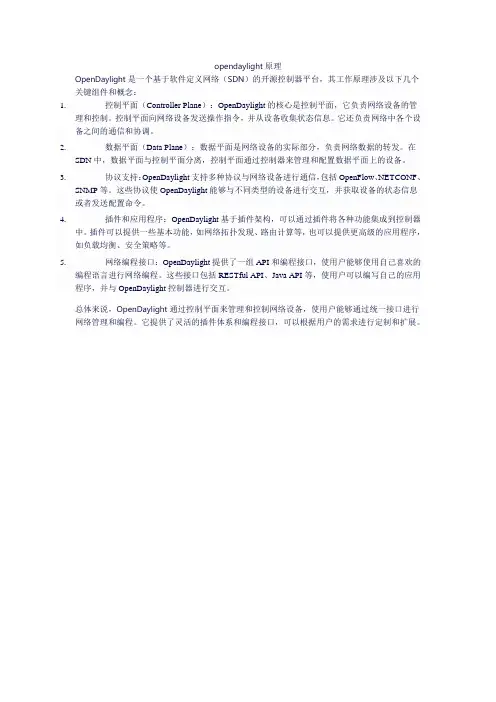 opendaylight原理