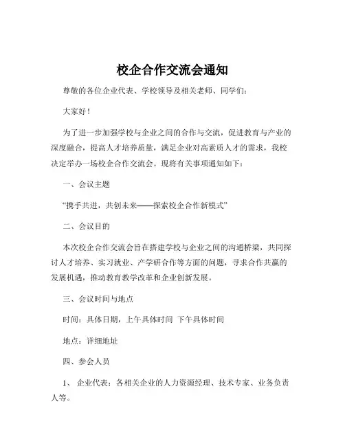 校企合作交流会通知