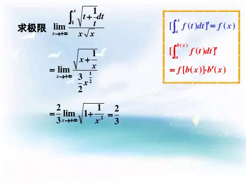 高等数学(同济第六版)课件  第四、五章 3. 微积分基本公式