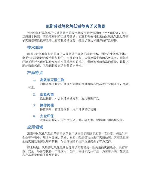 凯斯普过氧化氢低温等离子灭菌器