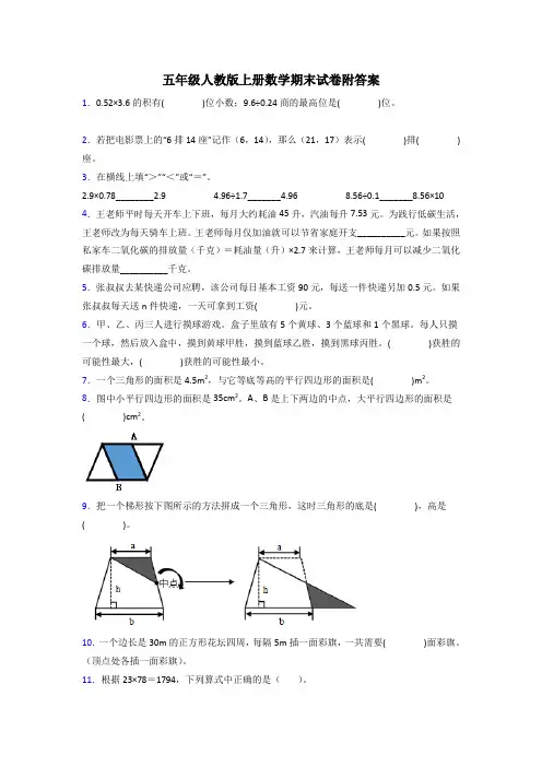云南五年级人教上册数学期末试卷练习题(及答案)解析