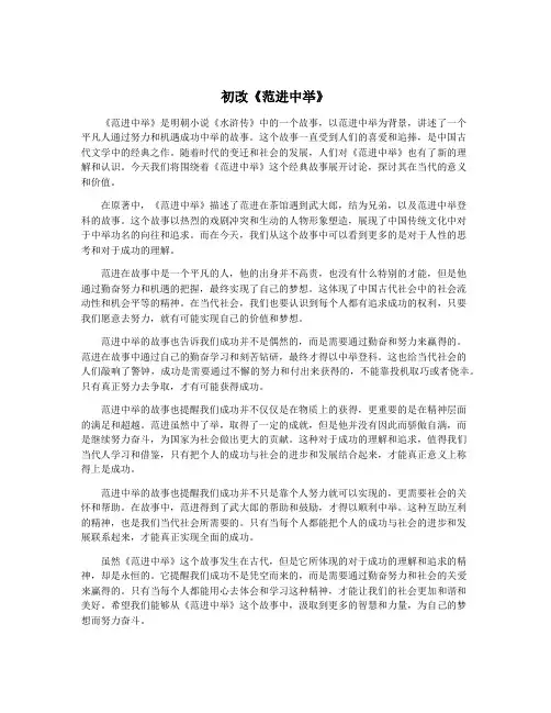 初改《范进中举》