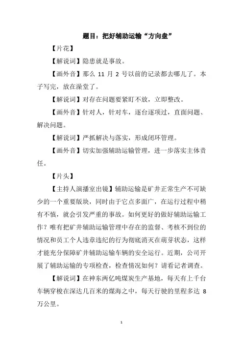 栏目文稿-把好辅助运输方向盘