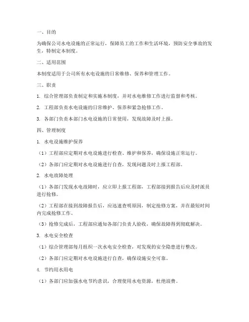 日常水电维修管理制度