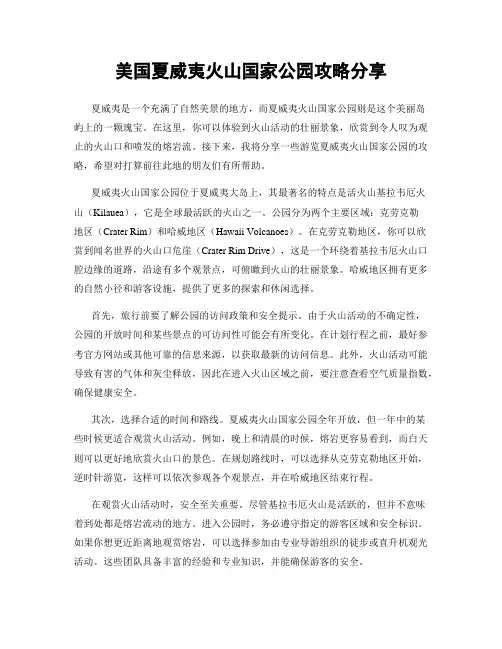 美国夏威夷火山国家公园攻略分享