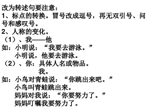 转述句练习有答案