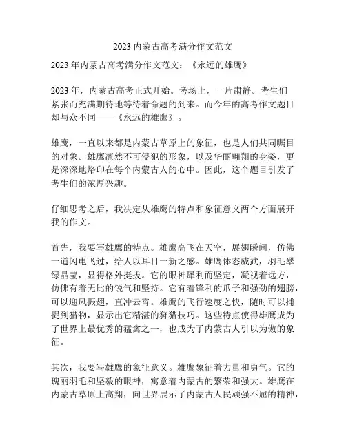 2023内蒙古高考满分作文范文