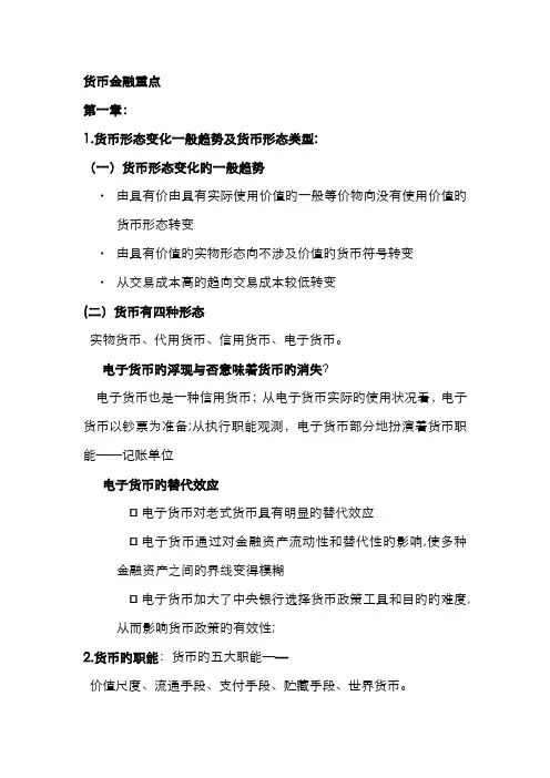 货币金融导论