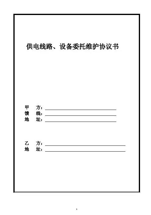 代维合同范本(20150309修改)