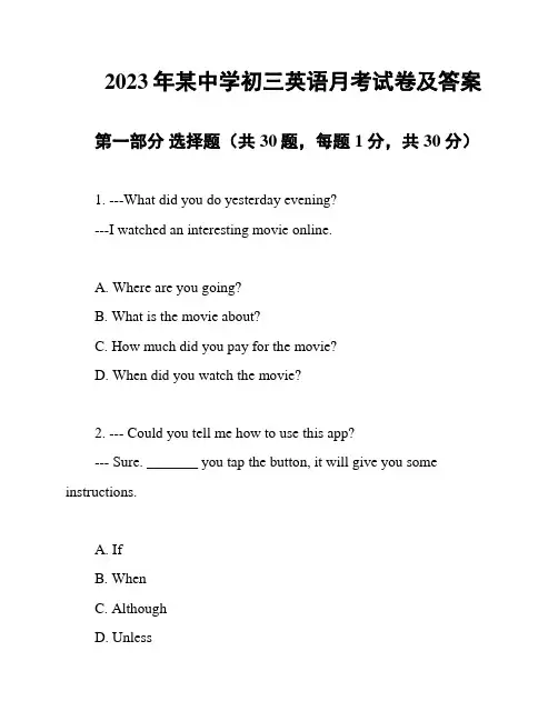 2023年某中学初三英语月考试卷及答案