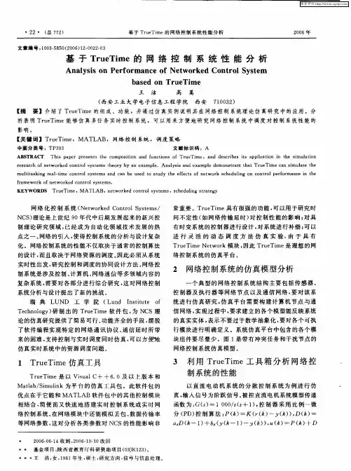 基于TrueTime的网络控制系统性能分析