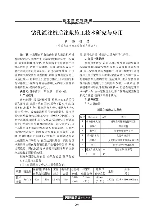 钻孔灌注桩后注浆施工技术研究与应用