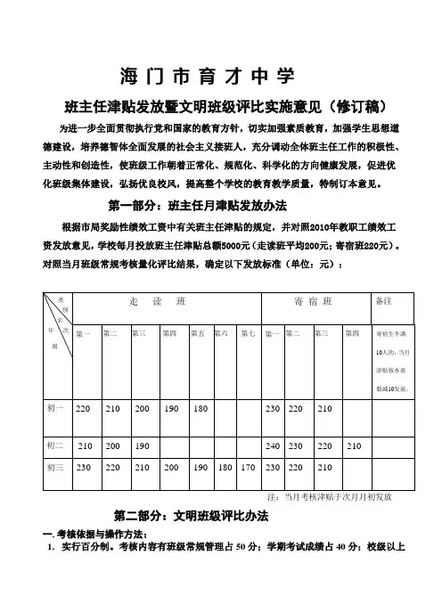 班主任津贴发放办法