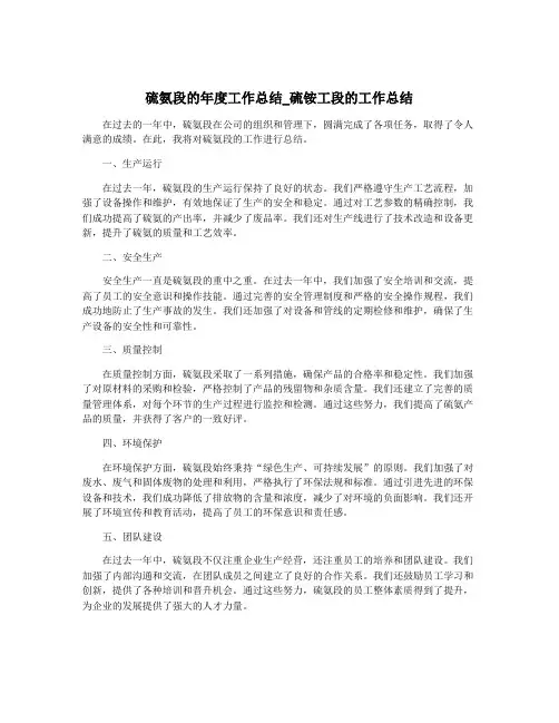 硫氨段的年度工作总结_硫铵工段的工作总结