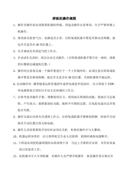 拼板机操作规程.doc