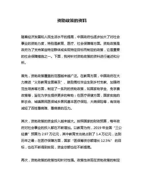 资助政策的资料