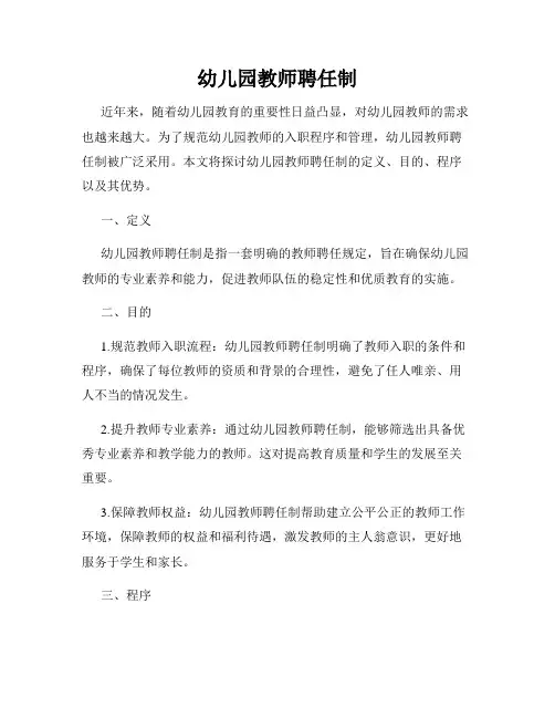 幼儿园教师聘任制
