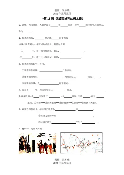 七年级历史上册第15课 汉通西域和丝绸之路习题试题