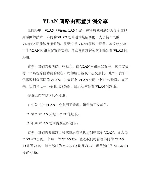 VLAN间路由配置实例分享