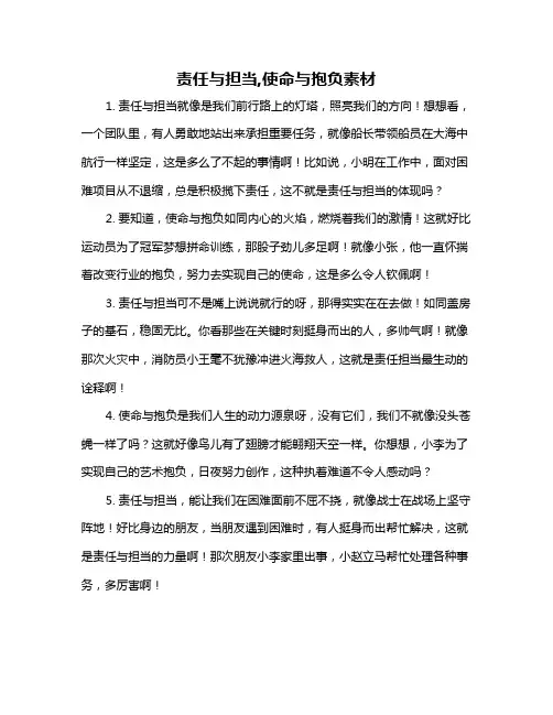 责任与担当,使命与抱负素材